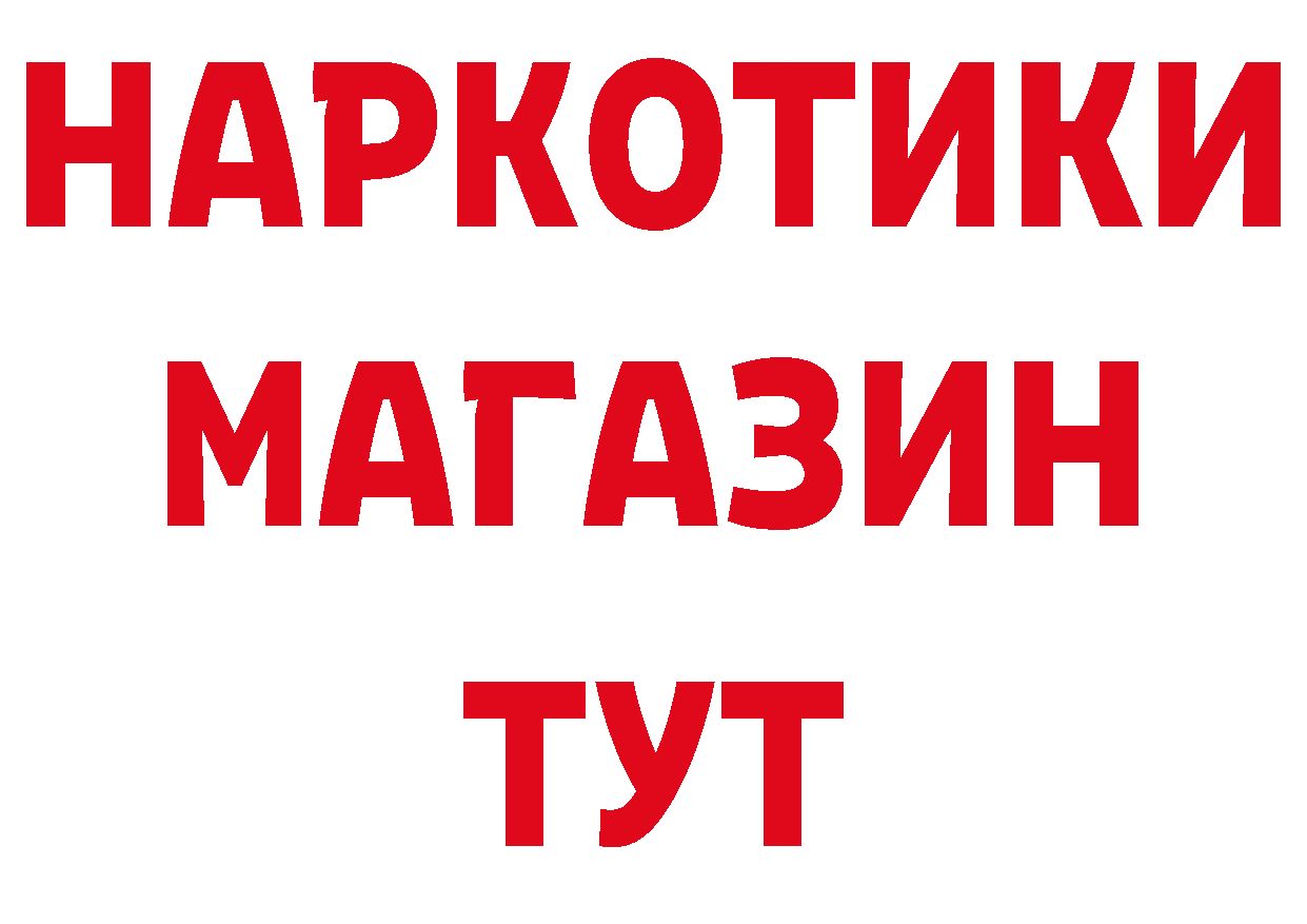 БУТИРАТ бутик сайт нарко площадка кракен Хотьково